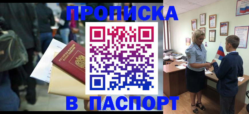 прописка для военкомата в Новотроицке
