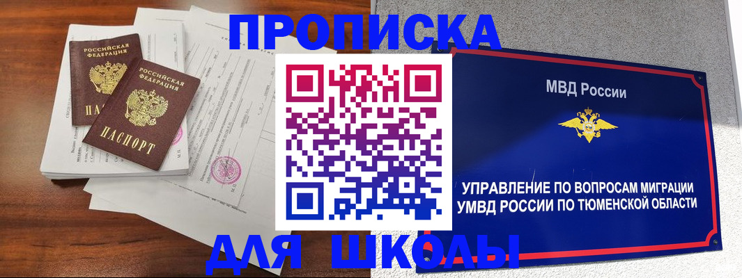 временная регистрация в Новотроицке